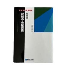 【絶版】現代文 読解の基礎講義 Amazon.co.jp: 絶版 現代文 読解基礎講義 中野芳樹 駿台文庫