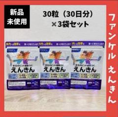 2025年最新】ファンケル えんきんの人気アイテム - メルカリ