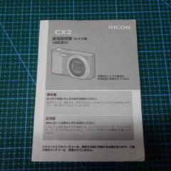 RICOH CX2 デジタルカメラ　箱付き、説明書付き リコー CX2 使用説明書 中古品 F1719 - メルカリ