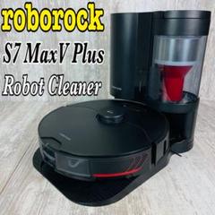 【美品】roborockロボット掃除機　S7 MaxV Plus カメラAI回避 美品】roborockロボット掃除機 S7 MaxV Plus カメラAI回避