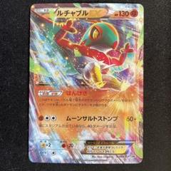 Yahoo!オークション - ポケモンカードXY プロモ ルチャブルEX