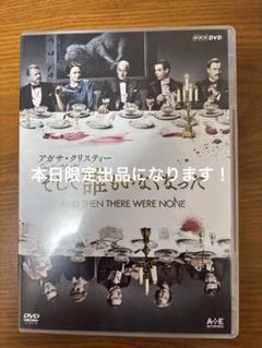 2025年最新】そして誰もいなくなった dvdの人気アイテム - メルカリ