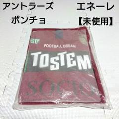 新品 ennerre エネーレ サッカー パンツ M 住友金属 鹿島アントラーズ 2025年最新】エネーレ 鹿島の人気アイテム - メルカリ