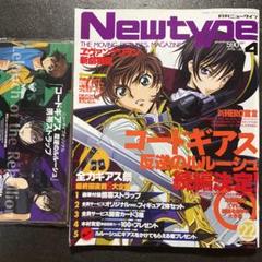 美品 Newtype 付録つき 2007/4 コードギアス ストラップ - メルカリ