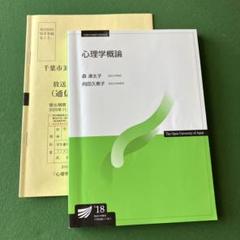 放送大学 印刷教材 約40冊 セット 裁断済み