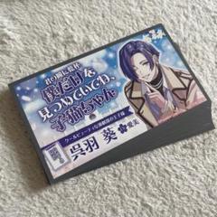 パラライ　パララブ学園　購入特典　呉羽　葵 Paradox Live 呉羽葵 エイプリルフール限定 パララブ学園 特別