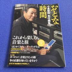 おとな時間 : これから楽しむ、音楽と旅 : フジテレビ「お台場オトナpark…