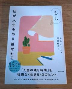 もし私が人生をやり直せたら