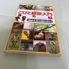 こびと観察入門 こびとずかん