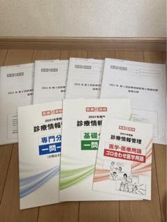 2025年最新】診療情報管理士 一問一答の人気アイテム - メルカリ
