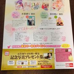 スタジオマリオ 記念写真プレゼント券