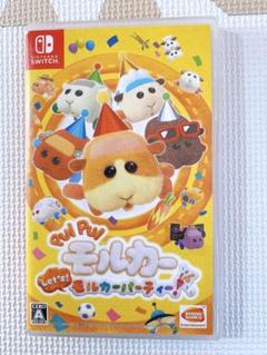 モルカーパーティ Switchソフト