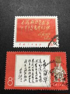 00654 中国切手文8文11「林彪の題字」赤、黒それぞれ1種完使用済み