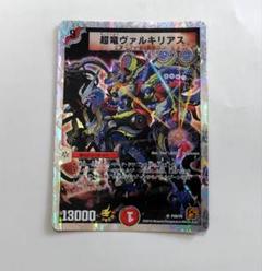 円高還元 PR]超竜ヴァルキリアス(プロモ)P28/Y9 | デュエル