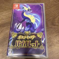 ポケットモンスターバイオレット　Switchソフト