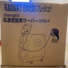 シェンぺクス酸素サーバー新品未使用値段交渉受付中