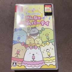 美品すみっコぐらし　Switch リズムパーティー