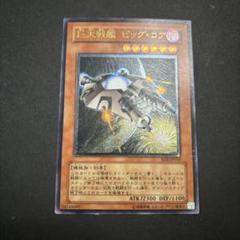 ◆【PSA10】　遊戯王　巨大戦艦　ビッグ・コア　レリーフ　アルティメット C33A1DB3-6690-4DA5-B0E2-