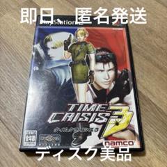 19 タイムクライシス3 単品