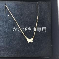 アーカーバタフライネックレス美品