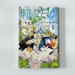 葬送のフリーレン 1、2巻 初版 新品未開封の通販 by たこやき's