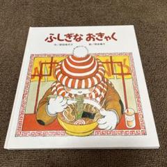 【中古】 ふしぎなふしぎな月火水木金土/偕成社/肥田美代子 中古】 ふしぎなふしぎな月火水木金土/偕成社/肥田美代子