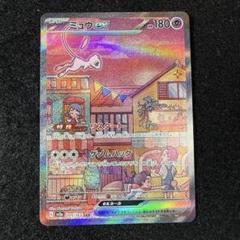 PSA10】 ミュウex (SAR) {205/165} [SV2a/ポケモンカード151