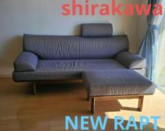 シラカワ　NEW RAPT　ヘッドレスト　オットマン付