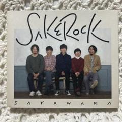 2025年最新】sakerock cdの人気アイテム - メルカリ
