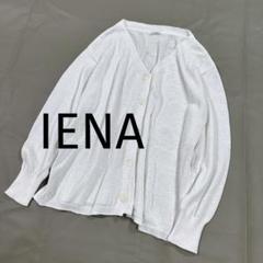 イエナ コットンナイロンテープヤーンカーディガン Vネック