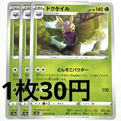 2025年最新】ドクケイルの人気アイテム - メルカリ
