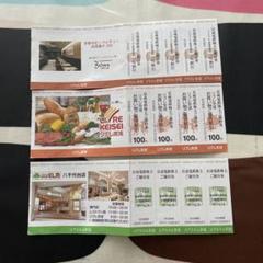 京成　株主優待セット