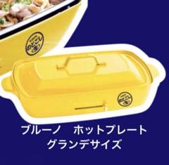 【新品未使用】のどごしお祭りセット　BRUNOホットプレートグランデサイズ非売品 2025年最新】bruno グランデ のどごしの人気アイテム - メルカリ