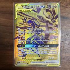 ガブリアス&ギラティナGX UR SM12a TAG TEAM GXタッグ