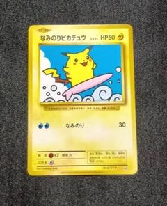 なみのりピカチュウ LV.13 HP50
