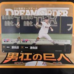 ドリームオーダー　巨人　勝負師　金箔 2025年最新】勝負師 ドリームオーダーの人気アイテム - メルカリ