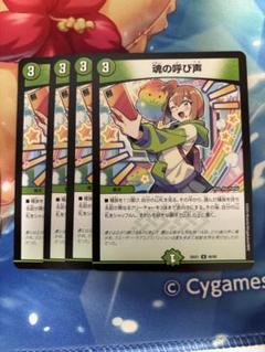 魂の呼び声　プロモ P64/Y9/魂の呼び声 | デュエルマスターズ,プロモーション,プロモ