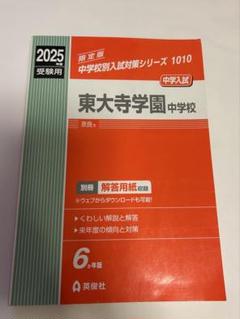 難関8校の算数10年 2018年度受験用赤本 1901 (難関中学シリーズ) P20260100800.jpg