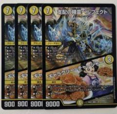 らくらくメルカリ便　支配の精霊ペルフェクト　ギャラクシー・チャージャー　4枚 4枚 支配の精霊ペルフェクト ギャラクシーチャージャー - メルカリ