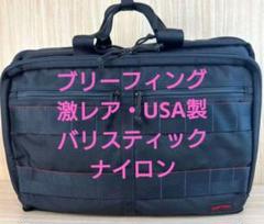 【希少・USA製】ブリーフィング 3ウェイ リュック ショルダーバッグ ブラック