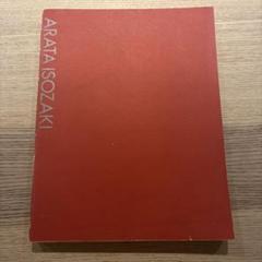 磯崎新1960/1990建築展　直筆サイン入り 磯崎新1960/1990建築展 直筆サイン入り - メルカリ