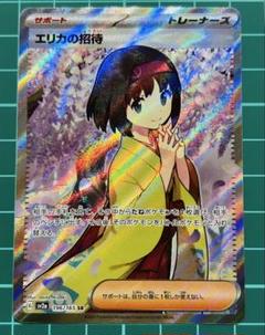 エリカの招待SR エリカの招待【SR】{196/165}
