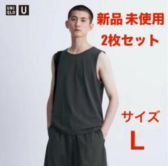 ユニクロU ドライEXタンクトップ 全色セット L ユニクロ公式 | ドライEXタンクトップ