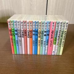 まんがで読破シリーズ 29冊セット　イーストプレス 2025年最新】まんがで読破 セットの人気アイテム - メルカリ