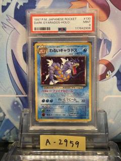 ●PSA8 わるいギャラドス ロケット団 ポケモンカード 鑑定品 旧裏 ○PSA8 わるいギャラドス ロケット団 ポケモンカード 鑑定品 旧