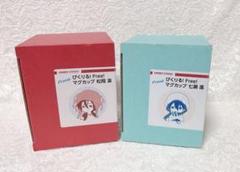 ぴくりる！Free！マグカップ　七瀬遙　松岡凛　ED衣装