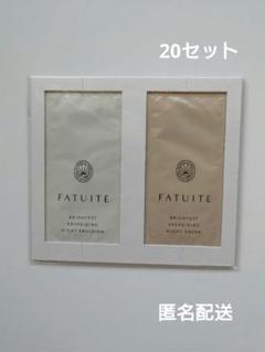 2025年最新】ファチュイテ スキンケア・基礎化粧品 トライアル