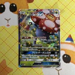 2025年最新】ポケモンカード ラフレシアgx rrの人気アイテム