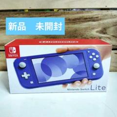 Nintendo Switchライト ブルーカラー 新品 未開封