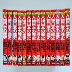 学研まんが NEW世界の歴史『別巻 人物学習事典』 ｜ 学研出版